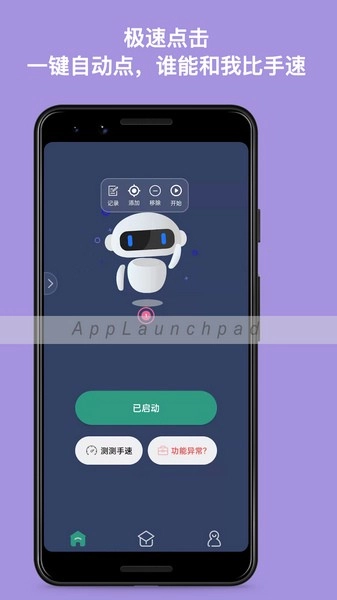 自动点击连点器图2