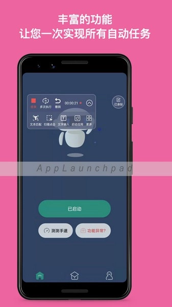 自动点击连点器图5