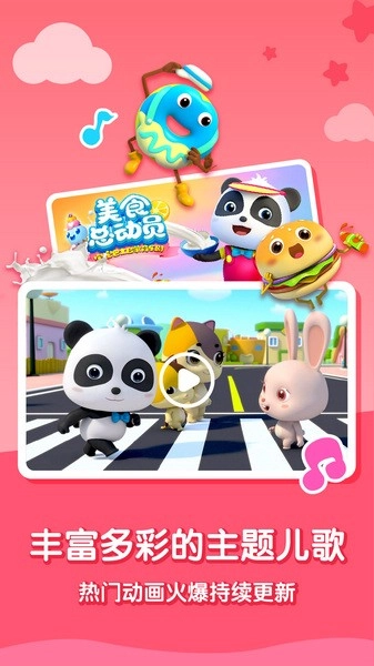 宝宝巴士大全截图4