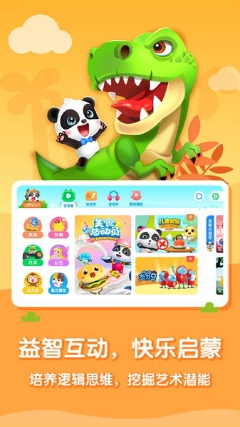 宝宝巴士大全截图5