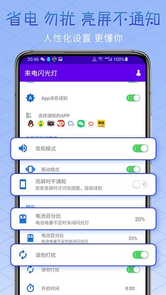 酷炫来电闪光灯