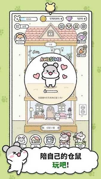 仓鼠小镇图4