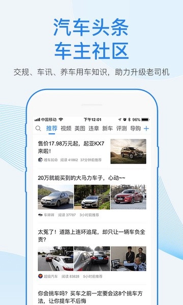 车行易查违章图3