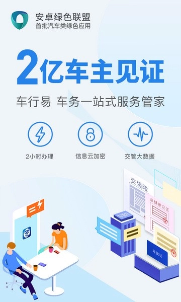 车行易查违章图1