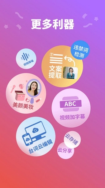 说得相机AI提词器图4