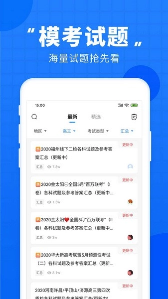 高考直通车(4)