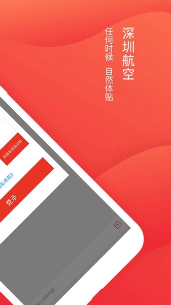 深圳航空官方版图2