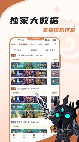炉石传说助手截图2
