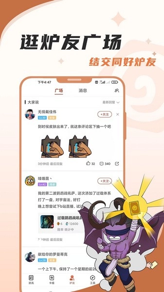 炉石传说助手截图3