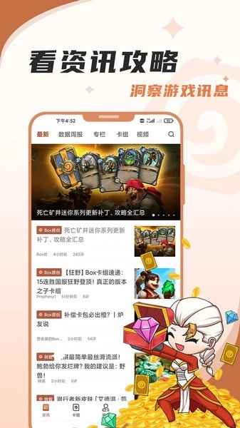 炉石传说助手截图4
