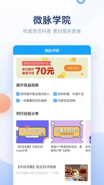 微脉医生官方版