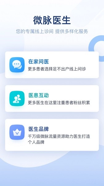 微脉医生官方版