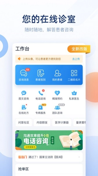 微脉医生官方版