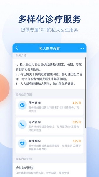 微脉医生官方版