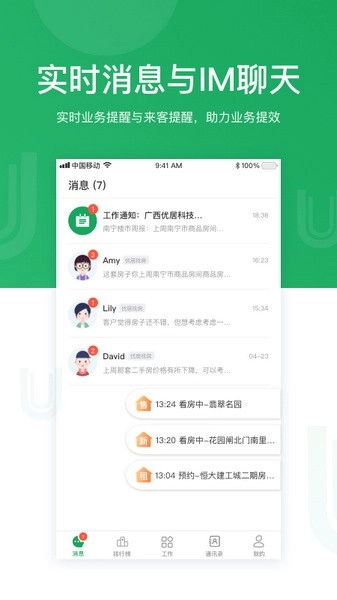 优居找房经纪图4