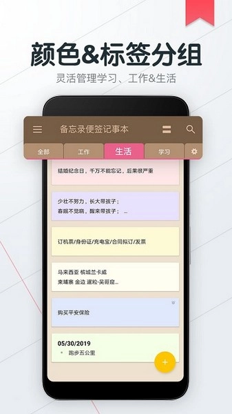 备忘录便签记事本图2