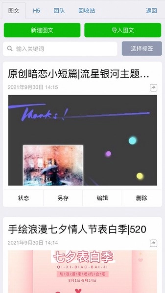 秀米XIUMI无广告版图1