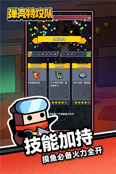 弹壳特攻队破解版无限金币无限钻石