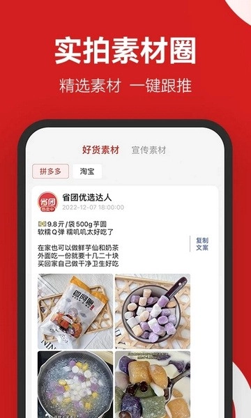 省团优选