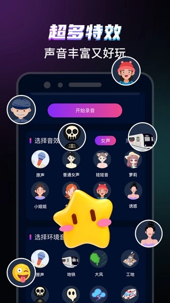 爱玩实时变声器(4)