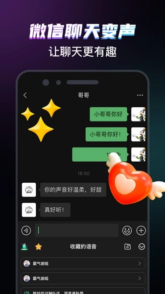 爱玩实时变声器(5)