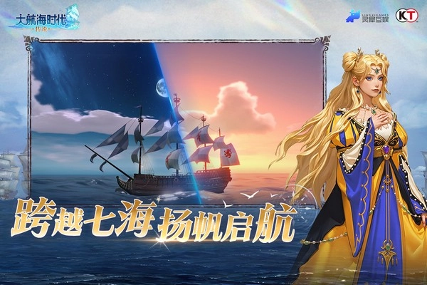 大航海时代：传说图2