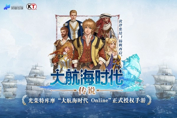 大航海时代：传说图1