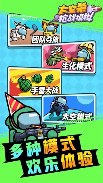 太空杀枪战图3