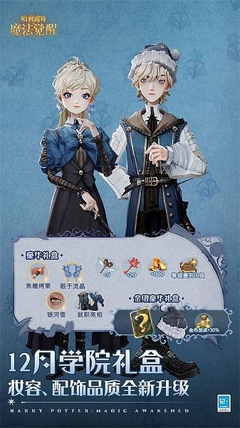 哈利波特：魔法觉醒