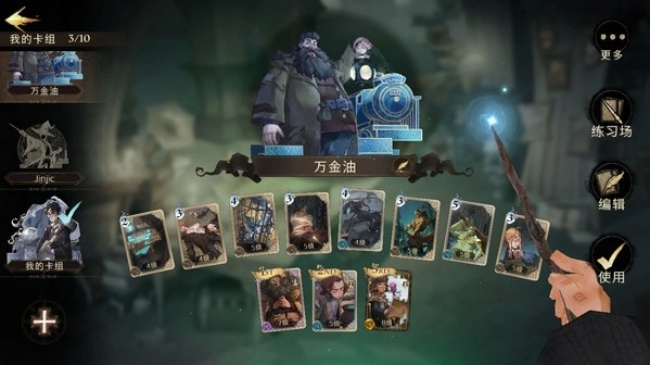 哈利波特魔法觉醒图片11