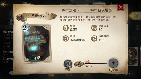 哈利波特魔法觉醒图片13