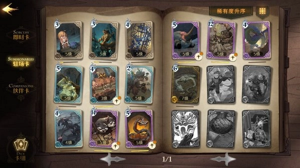 哈利波特魔法觉醒图片12