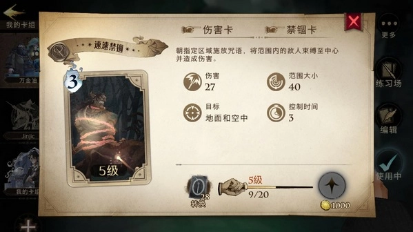 哈利波特魔法觉醒图片17