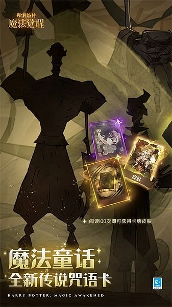 哈利波特魔法觉醒图片1