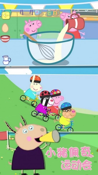 小猪佩奇运动会(1)