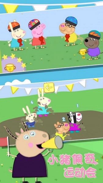 小猪佩奇运动会(4)