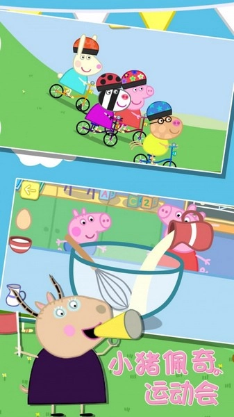 小猪佩奇运动会(5)