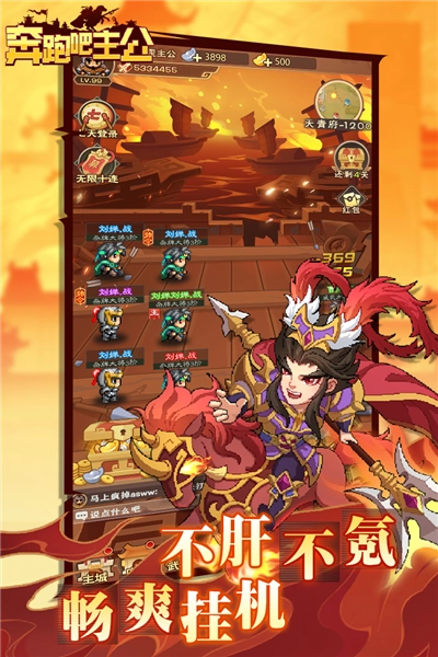 奔跑吧主公图2