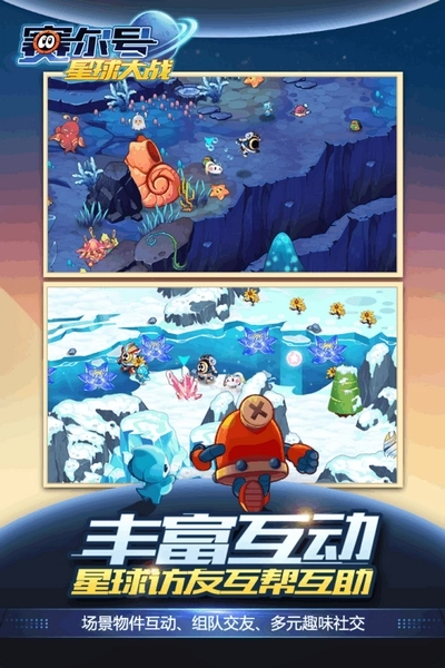 赛尔号星球大战图4