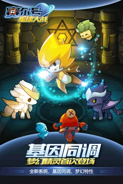 赛尔号星球大战图5