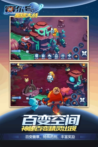 赛尔号星球大战图2