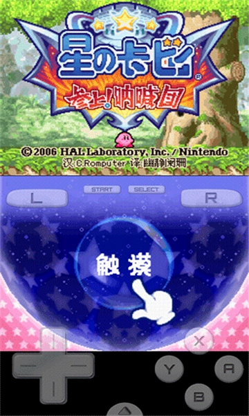 星之卡比呐喊团图2