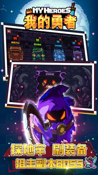 我的勇者腾讯版最新版图片1