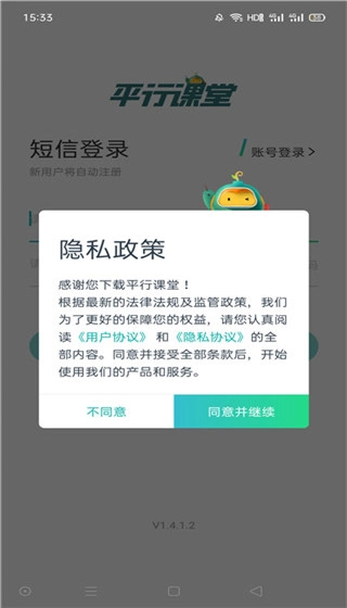 平行课堂使用教程图片1