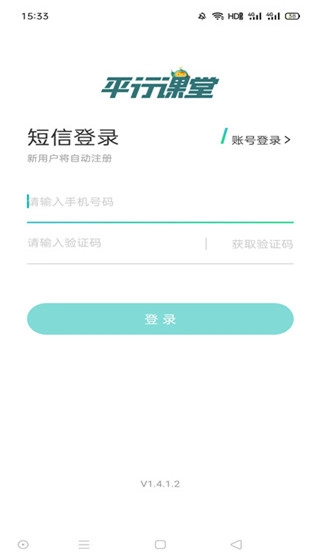 平行课堂使用教程图片2
