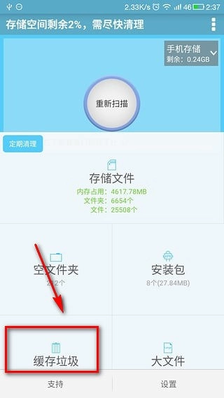 存储空间清理图片1