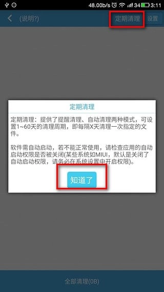 存储空间清理图片2