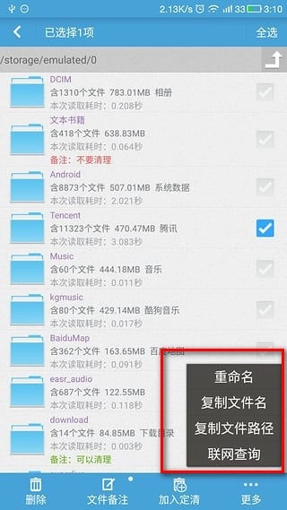 存储空间清理图片3