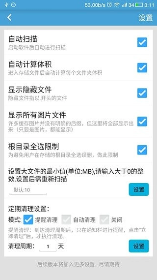 存储空间清理图片4