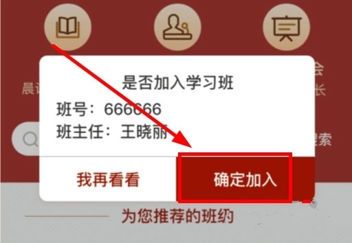 班级加入方法介绍4